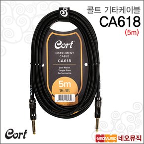 CA618 케이블(5m) 기타케이블 / 저소음 일자형