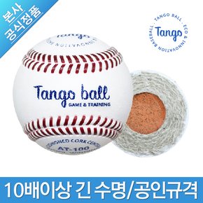 [TANGO BALL]탱고볼 게임&트레이닝볼 야구공(ECO BALL)(1EA 낱개)