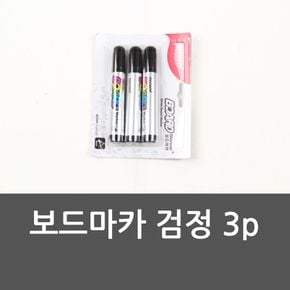 문구용품 보드마카 검정 3p 유성매직 칠판 수성매직 사인펜 사무실비품