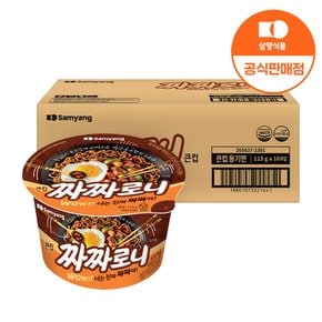 [삼양식품] 큰컵 짜짜로니 115g x 16입