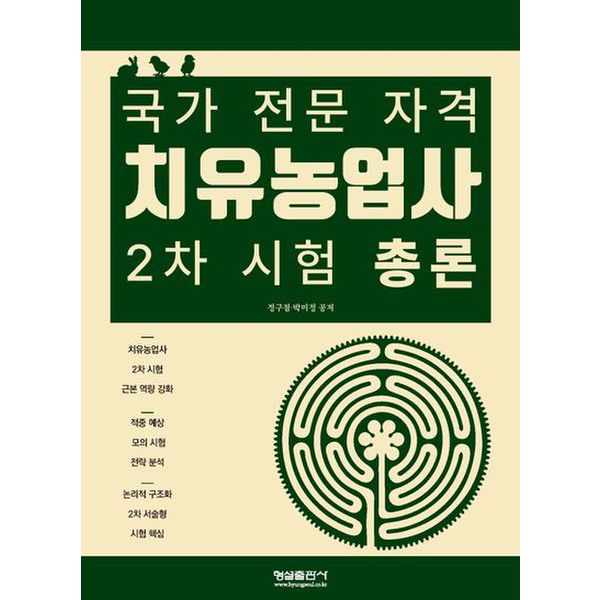 치유농업사 2차 시험 총론