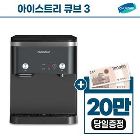 아이스트리 큐브3 얼음 온정수기6개월 방문관리 WI-15C7500 3년 79900