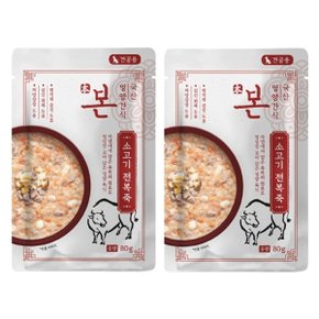 강아지 건강식 소고기 전복죽 80g 2P 반려견 간식