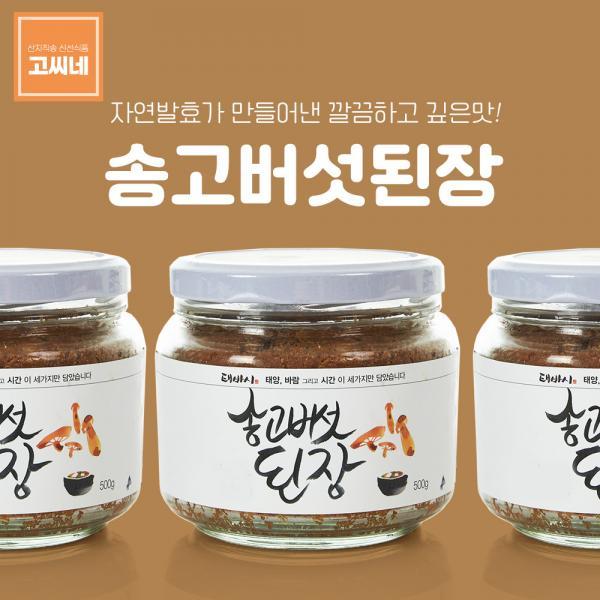 고씨네 재래된장 강화된장 송고된장500g 3년숙성메주