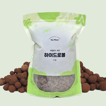 마이플랜트 포콘 하이드로볼 1.5L  소포장