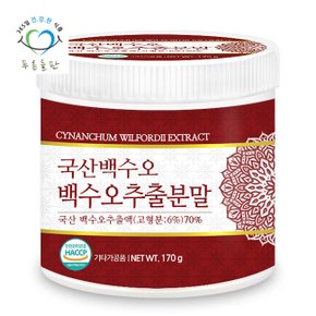 국내산 백수오 추출 분말 가루 파우더 haccp 인증 170gx1통