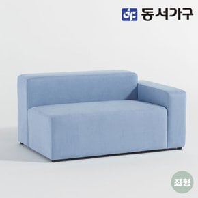 솔트 피카 아쿠아텍스 모듈 소파 2인용 mct136