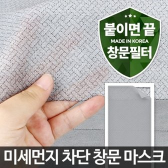  미세먼지 필터방충망 차단 창문 자연환기창 황사셀프