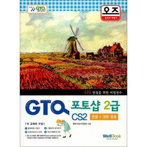 오즈 GTQ 포토샵 2급 CS2