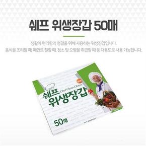 요리 청소 다용도 위생장갑 일회용 비닐장갑 50매