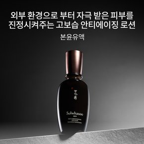 [4월]본윤유액 90ml