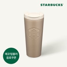 [스타벅스] SS 뉴트럴 밸류 텀블러 473ml