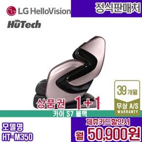 [렌탈] 휴테크 S7 안마의자 블랙 HT-M350 월63900원 5년약정