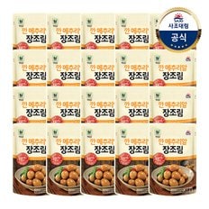 대림선 [사조]깐메추리알 장조림 200g x20개