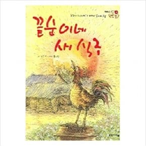 끝순이네 새식구 (저학년 꿈 큰 책 4)