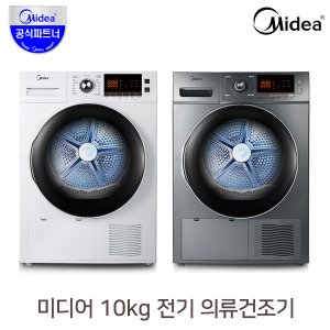 미디어 10kg 히트펌프 전기 의류 건조기 MCD-H103 [설치] / 빨래건조기 보풀 먼지 쾌속건조