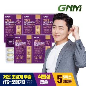 GNM자연의품격 [최신제조]초임계 rTG 알티지오메가3 비타민D 5박스 / 비타민E 식물성캡슐