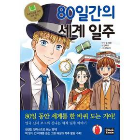 80일간의 세계 일주_P377344430