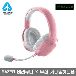 [해외빅구] 레이저 RAZER 바라쿠다 X 무선 헤드폰 게이밍 블루투스 -핑크/ 무료배송