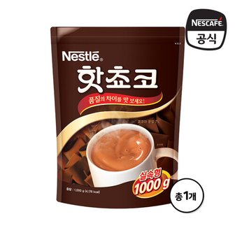 네스카페 네슬레 핫초코 파우치 1kg