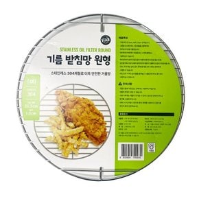 스타 기름 받침망 원형(대)