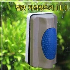 청소기 이끼 유리 어항 수족관자석클리너 수조 벽면 물때제거 L