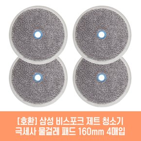 삼성 비스포크 제트 AY18CG7500GND4 청소기 호환 물걸레 패드 160mm 극세사 청소포 2매 2세트