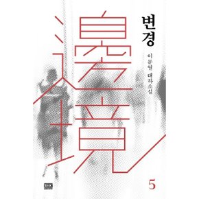 변경 5