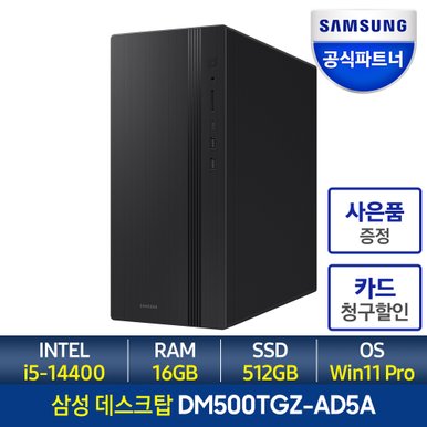 [한컴증정]삼성 컴퓨터 기업용 사무용 인텔 14세대 i5 CPU / RAM16GB / SSD 512GB / WIN11프로