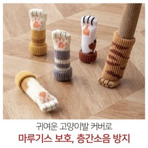 식탁의자 고양이발 양말 다리커버 의자 끌림방지 4P X ( 5매입 )