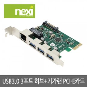 NX888 USB3.0 3P기가 랜카드 PCI-e(NX-U3PLEX)