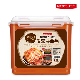  로이첸 참숯 진공 황토누름독 22L