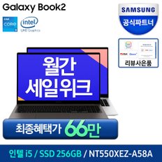 갤럭시북2 NT550XEZ-A58A 가성비노트북 과제 대학생 사무용 직장인노트북