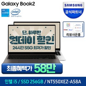 삼성 갤럭시북2 NT550XEZ-A58A 가성비노트북 과제 대학생 사무용 직장인노트북