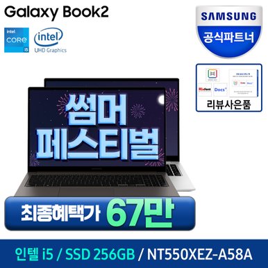 갤럭시북2 NT550XEZ-A58A 가성비노트북 과제 대학생 사무용 직장인노트북