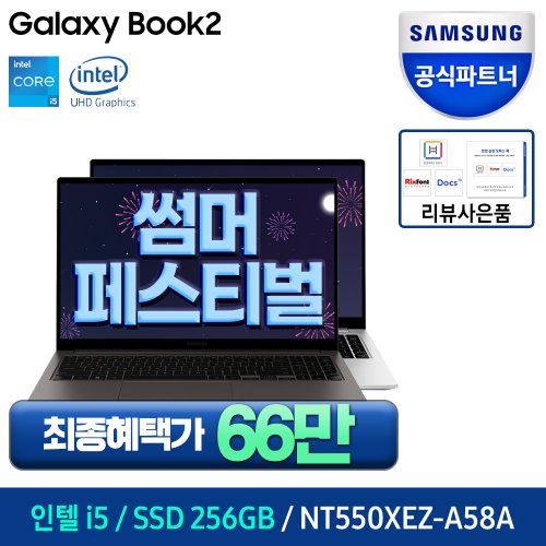 [최종62만]삼성 갤럭시북2 NT550XEZ-A58A 가성비노트북 과제 대학생 사무용 직장인노트북