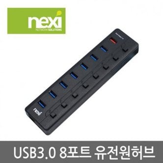 아이코다 NEXI USB 3.0 8포트 허브 NX-U3008R