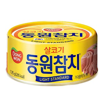  동원 참치 살코기 135g