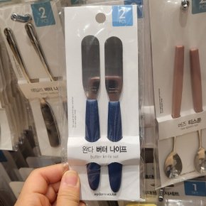 완다 버터나이프 2P 세트 네이비