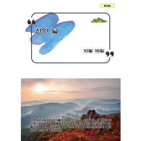 산의 날