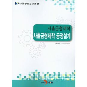 사출금형제작 공정설계