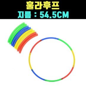 곰빵몰 PE재질 휴대용 54.5CM 훌라후프 GOM-FD