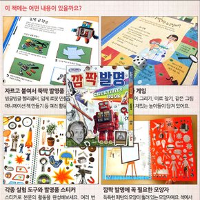 지식이 번쩍 Creativity Book 4권세트