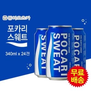 포카리스웨트(340mlx24캔)