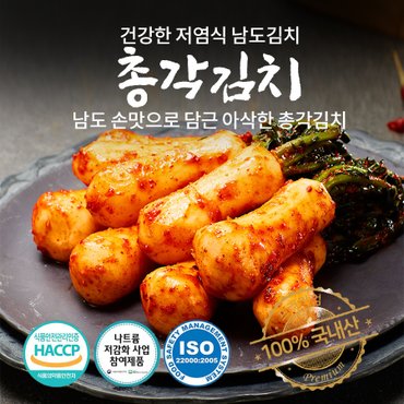  전라도 총각김치 2kg 국산 김치주문 알타리 총각무김치