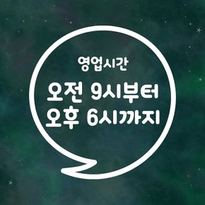 오픈클로즈 영업시간 스티커 LMST-031 말풍선