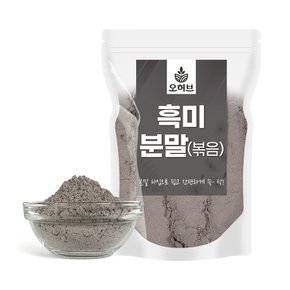 볶은 흑미 분말 가루 파우더 250g