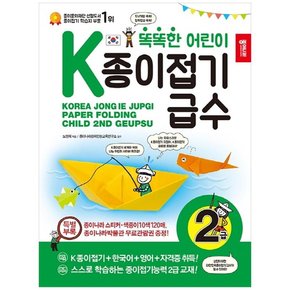 K종이접기급수 2급