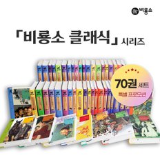 NEW 클래식 세계문학 70권_최신간 포함 전권