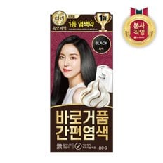 리엔 흑모비책 바로거품 간편 염색약 80g 흑색 x 1개